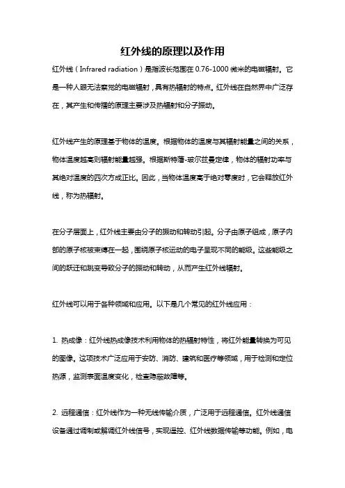 红外线的原理以及作用