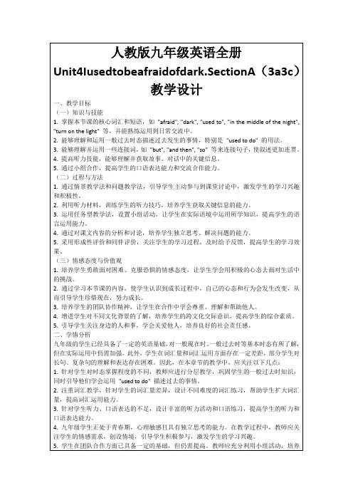 人教版九年级英语全册Unit4Iusedtobeafraidofdark