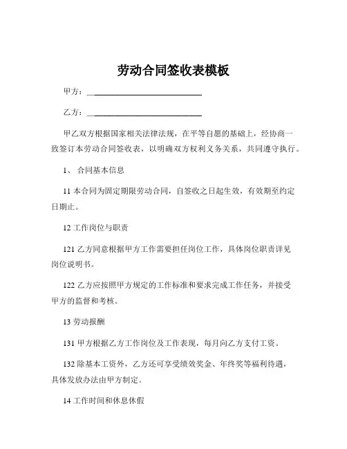 劳动合同签收表模板