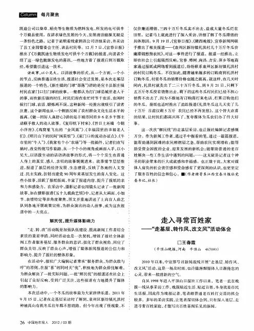 走入寻常百姓家——“走基层、转作风、改文风”活动体会