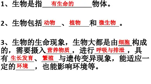 苏科版七年级生物上册第一章知识点复习