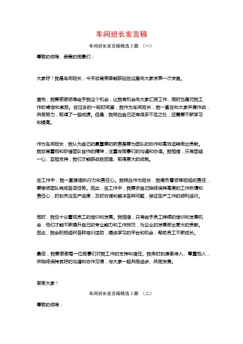 车间班长发言稿3篇