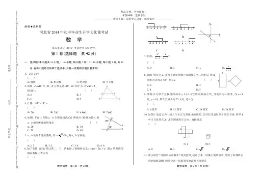 2014年河北省中考数学试卷