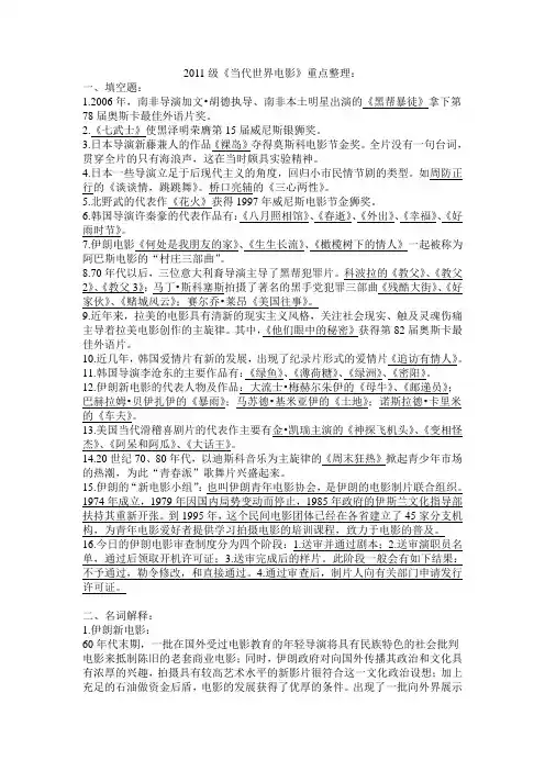 当代世界电影期末重点整理
