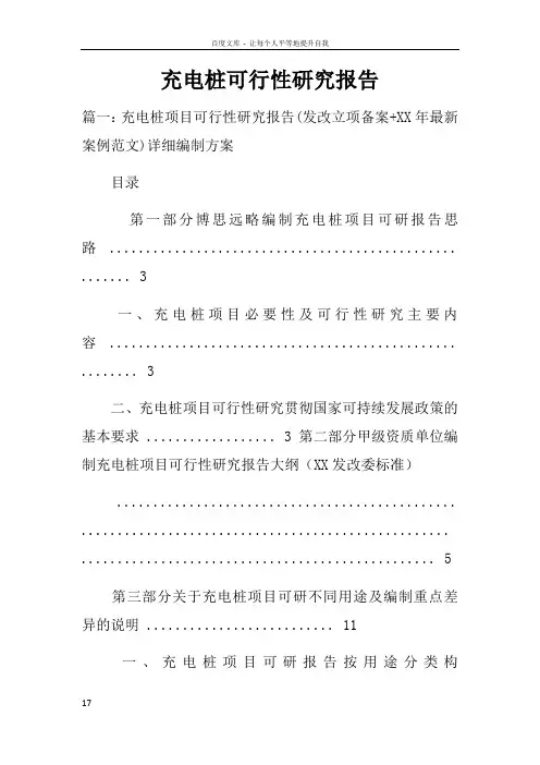 充电桩可行性研究报告