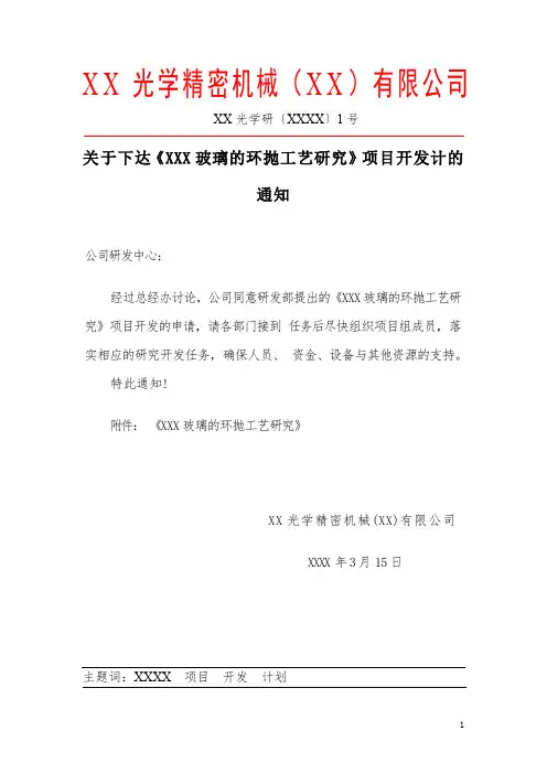 工艺研究立项报告范文