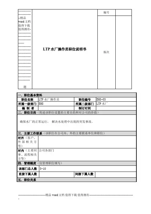 水厂操作员岗位职责