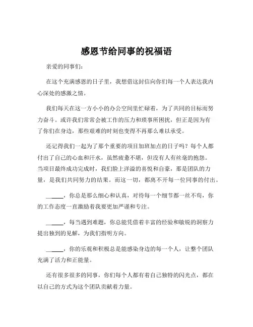 感恩节给同事的祝福语
