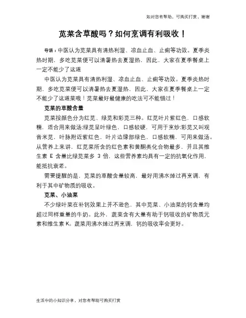 苋菜含草酸吗？如何烹调有利吸收!