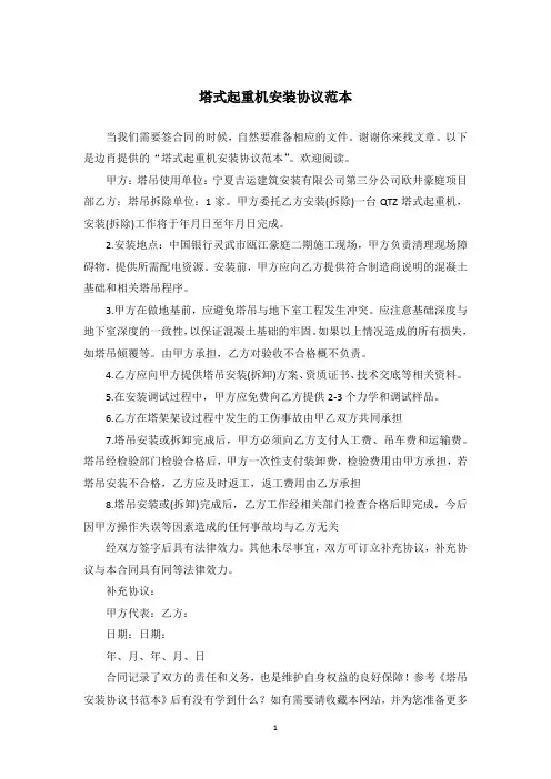 塔式起重机安装协议范本