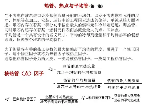反应堆热工水力学-核工程专业-2012-12-24-考题解析