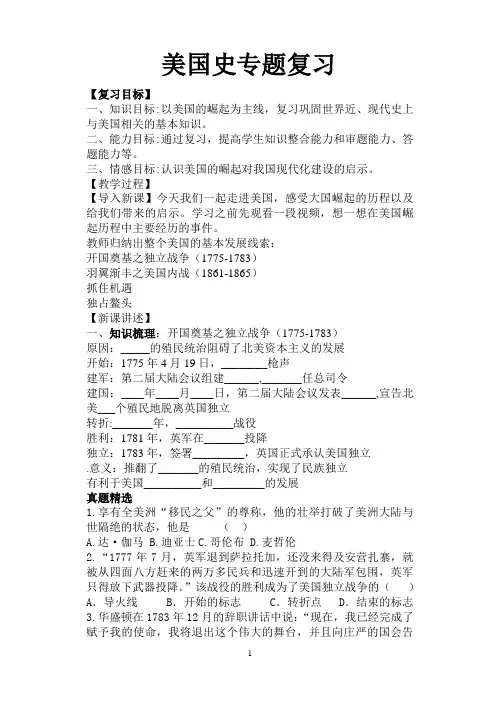 部编版 九年级历史下册 课件《美国史专题复习》 导学案