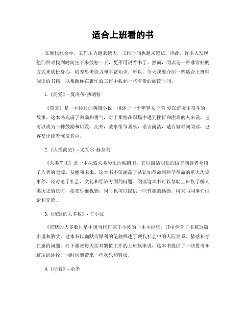 适合上班看的书