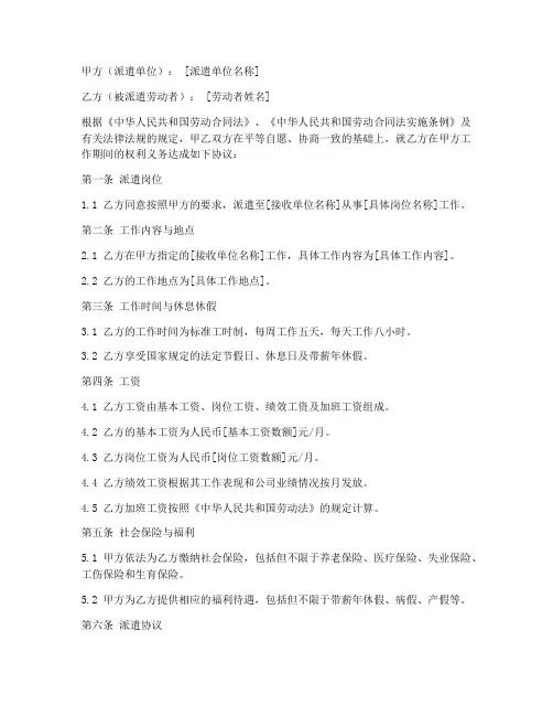 万科工作合同劳务派遣
