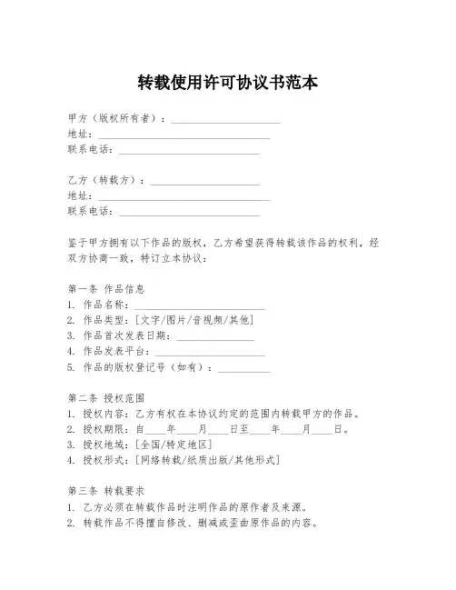 转载使用许可协议书范本
