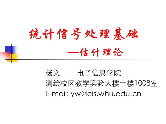 统计信号处理基础