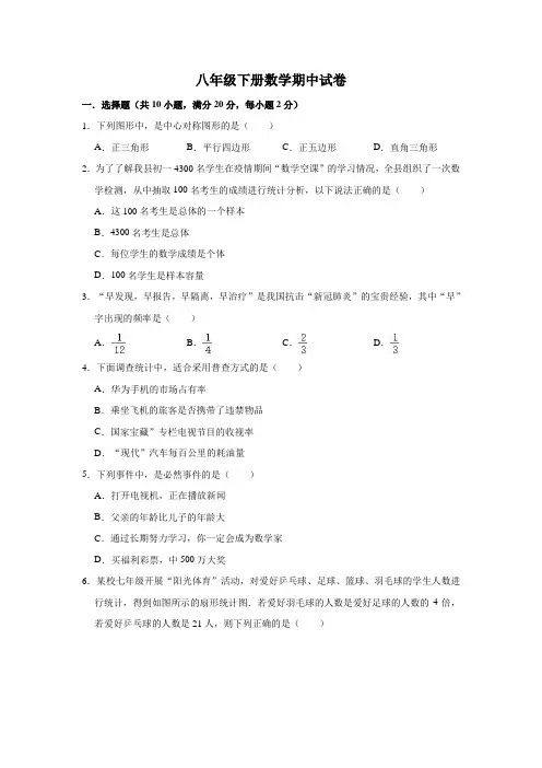 2020-2021学年苏科版八年级下册数学期中试卷含答案