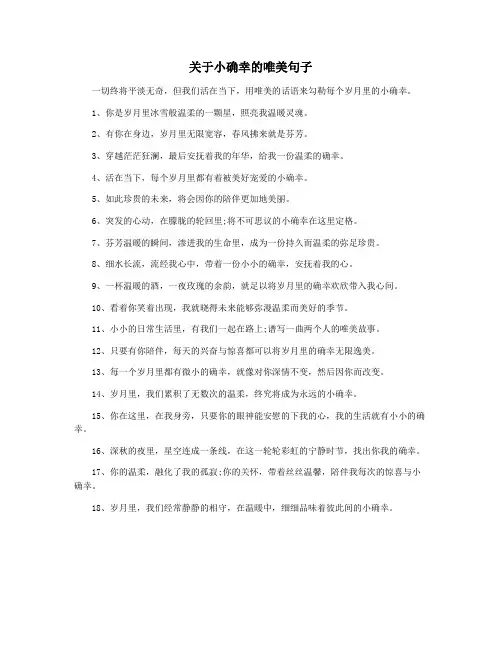 关于小确幸的唯美句子