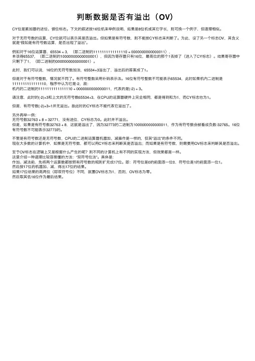 判断数据是否有溢出（OV）