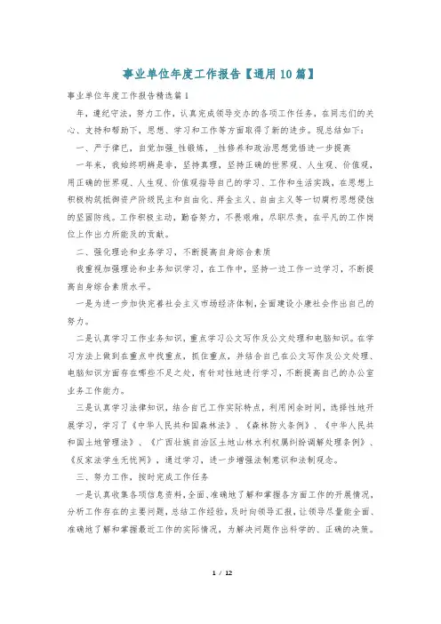 事业单位年度工作报告【通用10篇】
