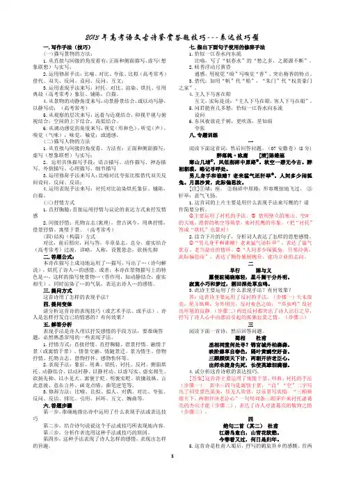 2013年高考语文古诗鉴赏答题技巧辑录(表达技巧型)教师    安乡一中   龚德国