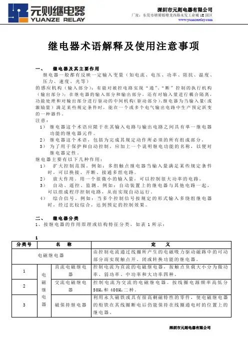 继电器术语解释及使用注意事项..