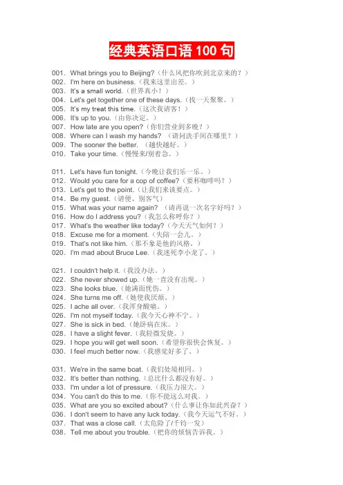 经典英语口语100句