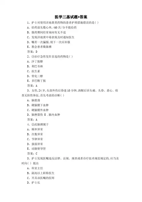 医学三基试题+答案