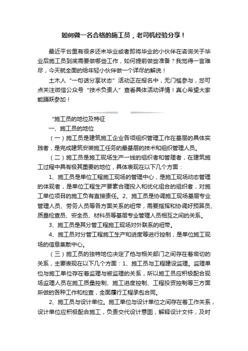 如何做一名合格的施工员，老司机经验分享！