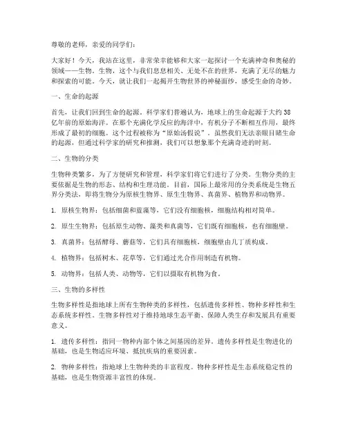 初一生物科普演讲稿范文