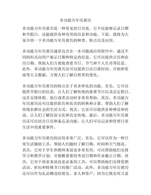 多功能万年历黄历