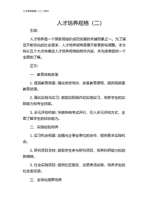 人才培养规格(二)2024