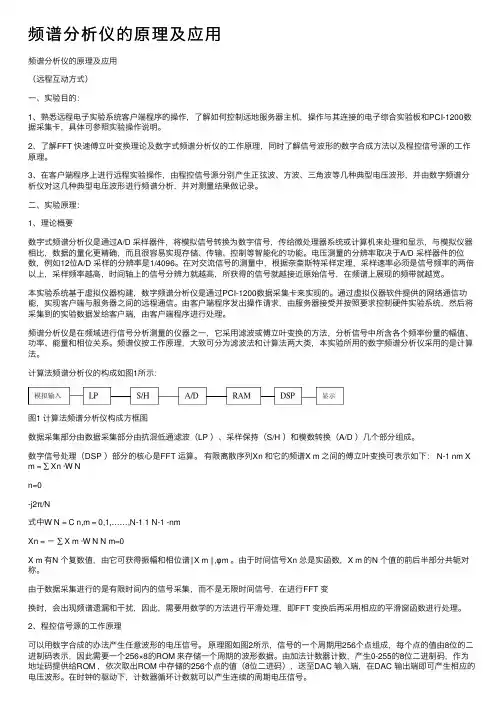 频谱分析仪的原理及应用