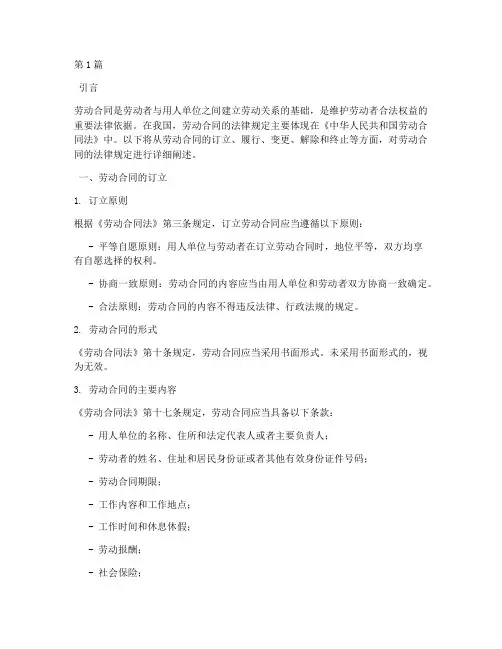 劳动合同的法律规定(3篇)