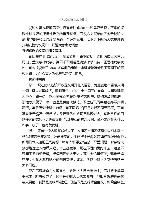 并列式议论文高中作文_作文800字_议论文范文_