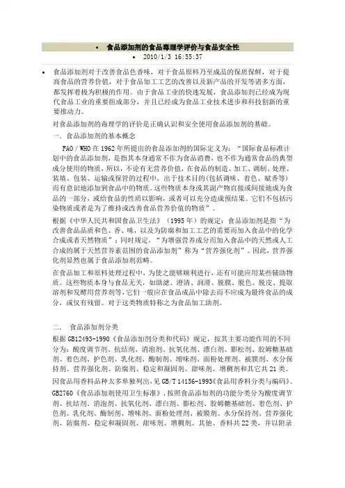食品添加剂的毒理学实验范文