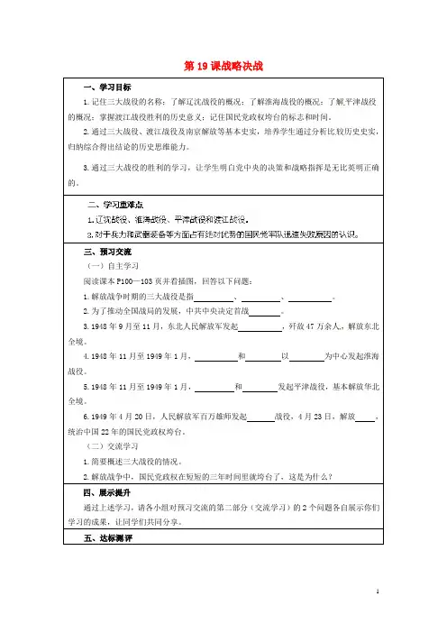 云南省麻栗坡县董干中学八年级历史上册 第19课 战略决