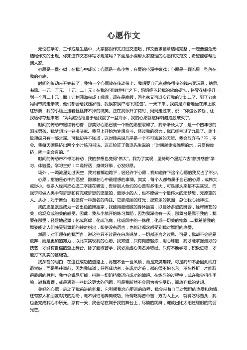 心愿作文范文（通用30篇）