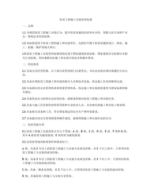 防雷工程施工安装资质标准