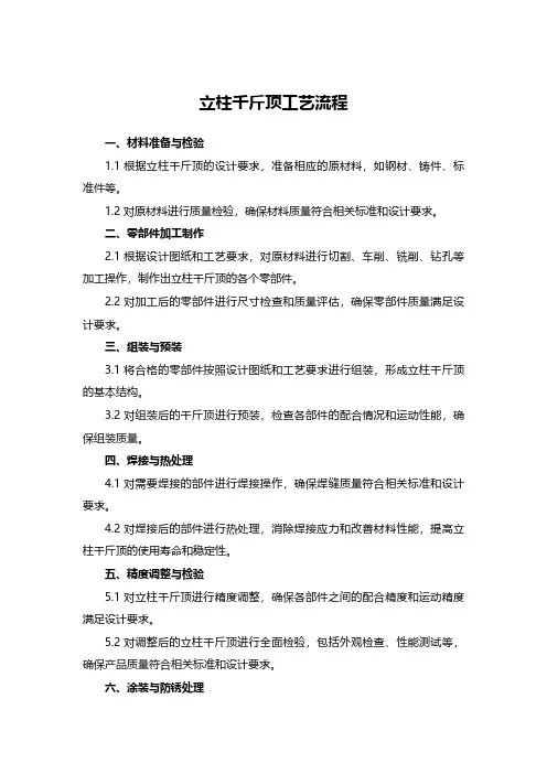 立柱千斤顶工艺流程