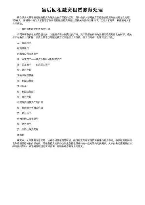 售后回租融资租赁账务处理