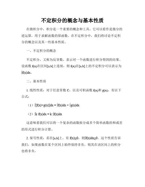 不定积分的概念与基本性质