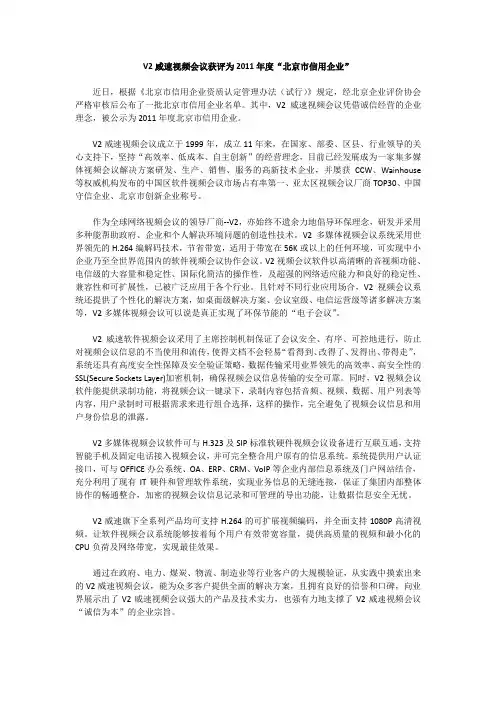 V2威速视频会议获评为2011年度“北京市信用企业”