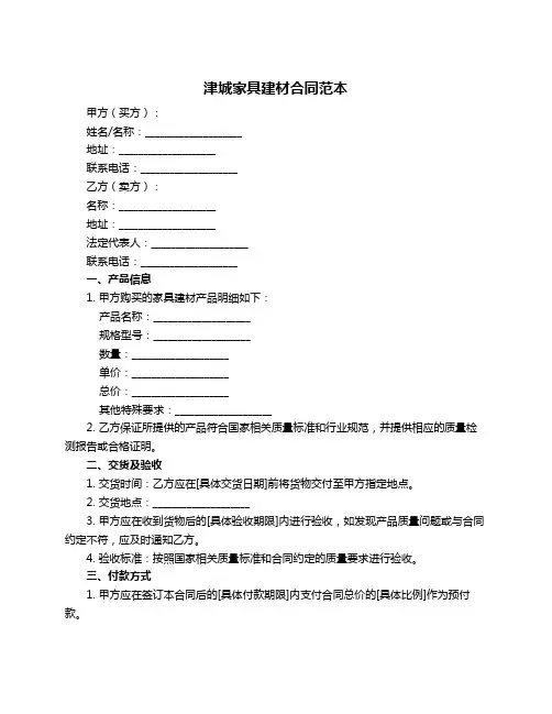 津城家具建材合同范本
