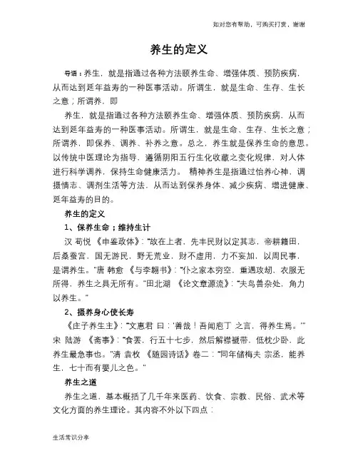 养生的定义