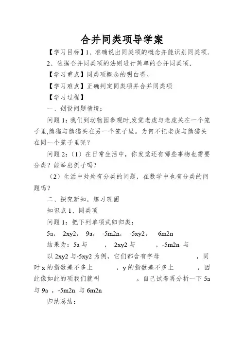 合并同类项导学案