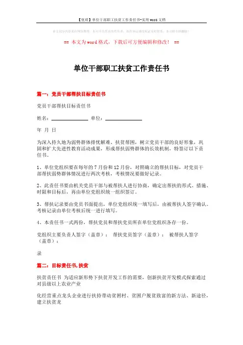 【优质】单位干部职工扶贫工作责任书-实用word文档 (14页)