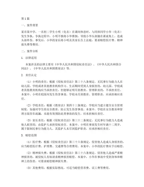 关于校园的法律案例分析(3篇)
