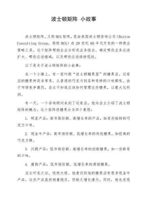 波士顿矩阵 小故事