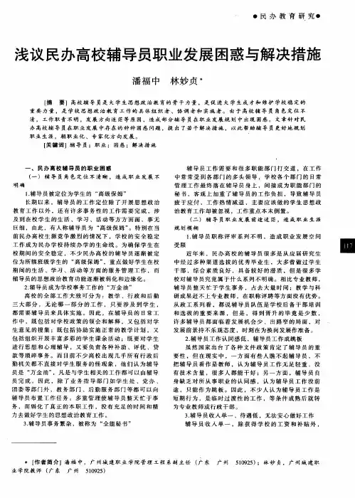 浅议民办高校辅导员职业发展困惑与解决措施